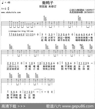 数鸭子（ukulele四线谱）