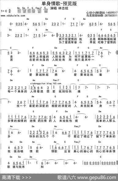 单身情歌（ukulele和弦图谱）