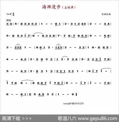 海滩漫步（轻音乐主旋律）|司徒抗