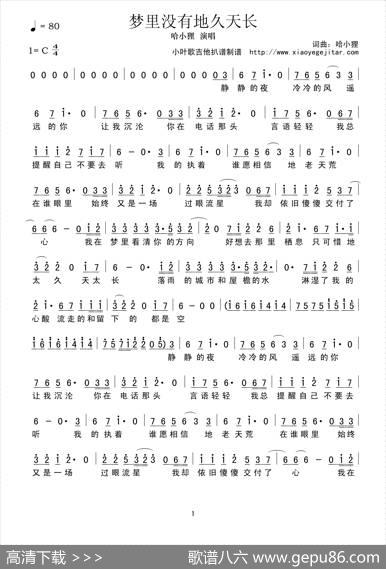 梦里没有地久天长（简谱） - 哈小狸|哈小狸