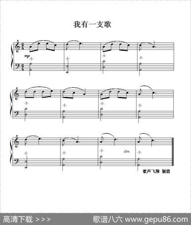 我有一支歌（手风琴练习曲）