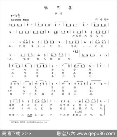 唱三圣 - 群音|群音
