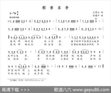 稻香东亭 - 王厚让|孙建平