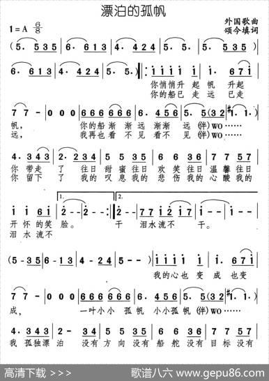 漂泊的孤帆 - 颂今