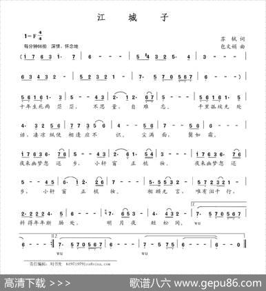江城子（[宋]苏轼词包文娟曲） - [宋]苏轼|包文娟
