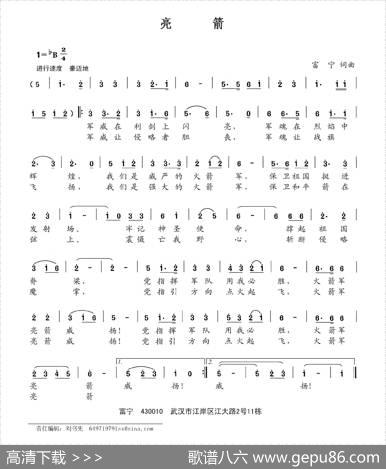 亮箭 - 富宁|富宁