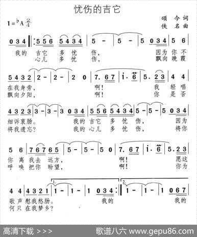 忧伤的吉它 - 颂今