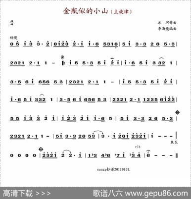 金瓶似的小山（轻音乐主旋律）|冰河