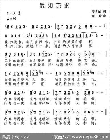爱如流水 - 樊孝斌|颂今