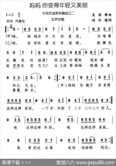 妈妈你变得年轻又美丽（又名：妈妈年轻又美丽） - 颂今