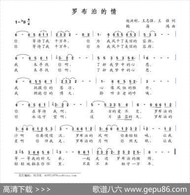 罗布泊的情（赵洪彬王志强王强词鲍海鸿曲） - 赵洪彬王志强王强|鲍海鸿