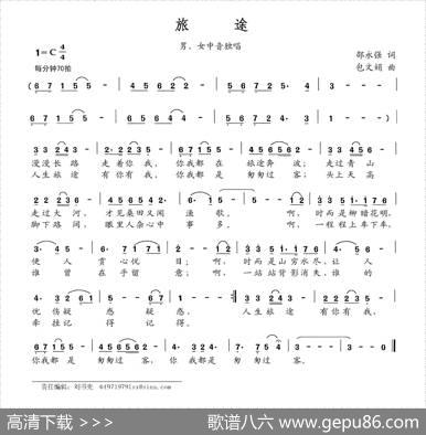 旅途（邵永强词包文娟曲） - 邵永强|包文娟