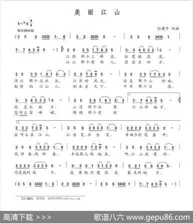 美丽江山 - 孙建平|孙建平