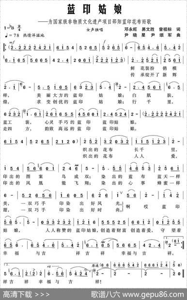 蓝印姑娘（邓永旺等词尹晓星尹颂军曲） - 邓永旺等|尹晓星尹颂军