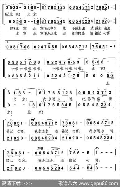 飞向北京（男女声二重唱） - 颂今|陈述刘颂今