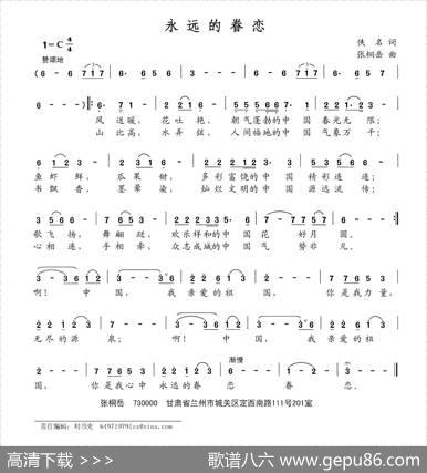 永远的眷恋（佚名词张桐岳曲） - 佚名|张桐岳