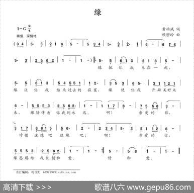 缘（黄柏诚词赖密玲曲） - 黄柏诚|赖密玲