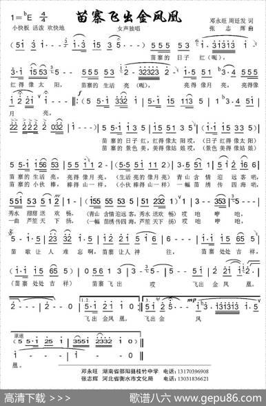 苗寨飞出金凤凰（邓永旺、周廷发词张志辉曲） - 邓永旺、周廷发|张志辉