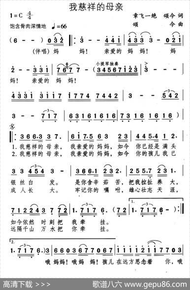 我慈祥的母亲 - 章飞一绝颂今|颂今