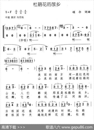 杜鹃花的故乡 - 颂今|颂今