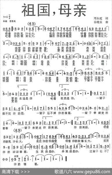 祖国，母亲（邓永旺词谷继业曲） - 邓永旺|谷继业