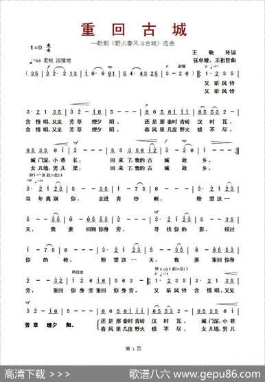 重回古城（歌剧《野火春风斗古城》选曲） - 王晓玲|张卓娅、王祖皆