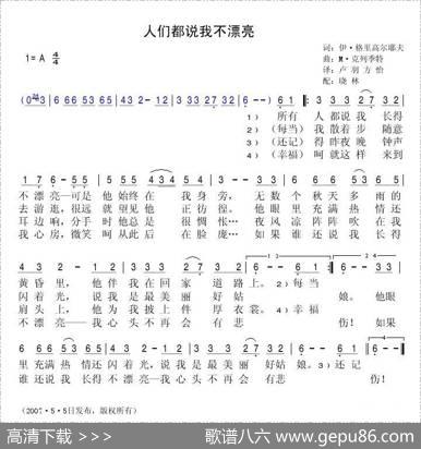 人们都说我不漂亮 - 伊·格里高尔耶夫|M·克列季特