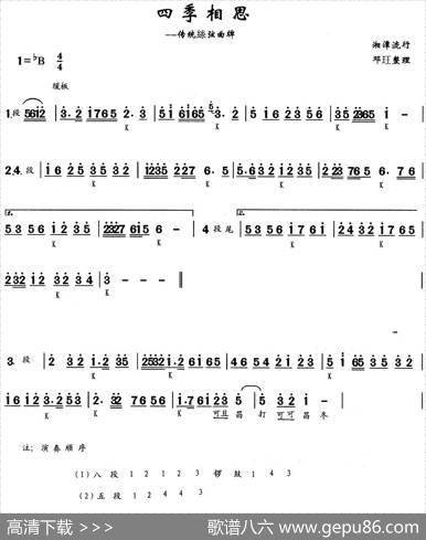 四季相思（锣鼓曲牌）