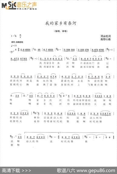 我的家乡有条河 - 邓永旺|赵恕心