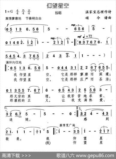 仰望星空（温家宝词颂今曲） - 温家宝|颂今