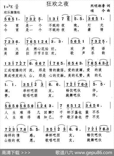 狂欢之夜 - 熙明朝鲁|颂今