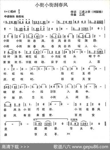 小街小街刮春风（刘国柏词三虎曲） - 刘国柏|三虎