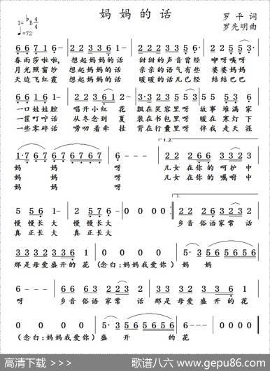 妈妈的话（罗平词罗先明曲） - 罗平|罗先明