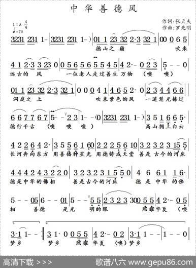 中华善德风 - 张天夫|罗先明
