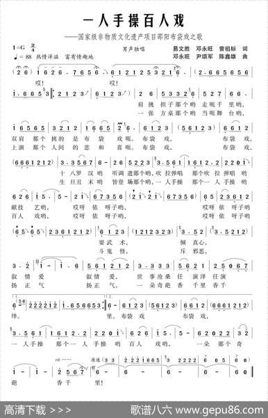 一人手操百人戏