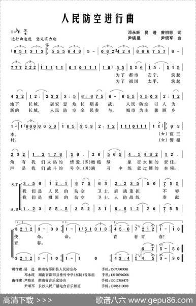 人民防空进行曲（邓永旺词尹晓星曲）