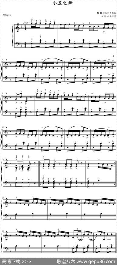 小丑之舞|卡巴列夫斯基作曲山水眩月制谱