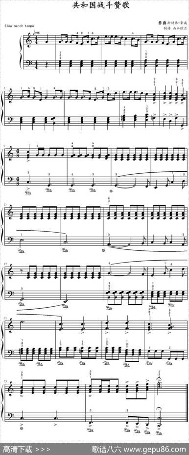 共和国战斗赞歌|斯特弗-豪威作曲山水眩月制谱