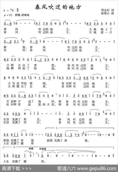 春风吹过的地方（邓永旺词赵恕心曲） - 邓永旺|赵恕心