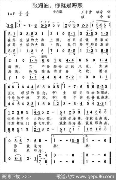 张海迪，你就是海燕 - 王平贵颂今|颂今