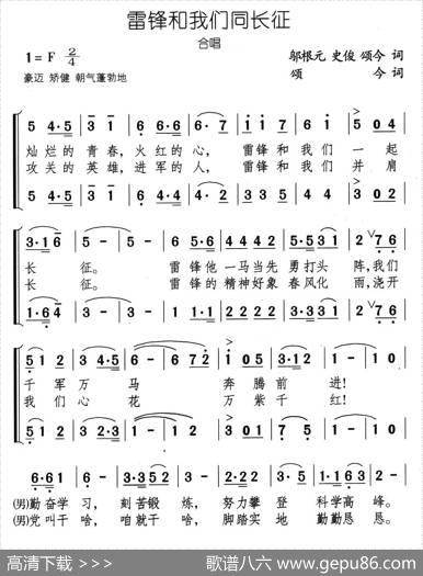 雷锋和我们同长征 - 邬根元|颂今