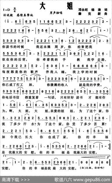 大姐（邓永旺词秦克新曲） - 邓永旺、杨涛|秦克新