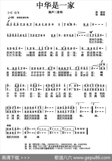 中华是一家（神蔡词徐湘曲） - 神蔡|徐湘