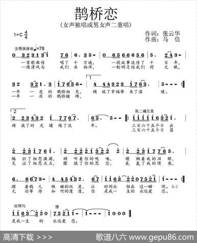 鹊桥恋 - 张云华|马佶