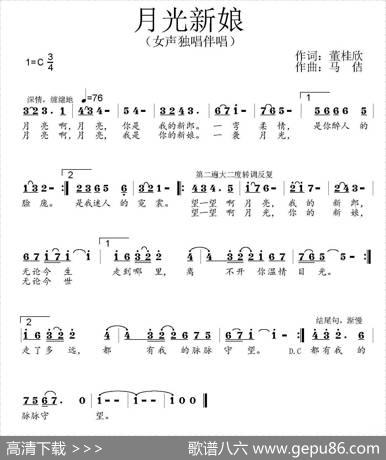 月光新娘 - 董桂欣|马佶