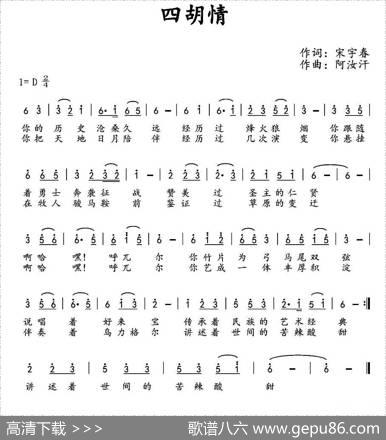四胡情 - 宋宇春|阿汝汗
