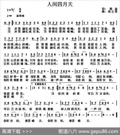 人间四月天 - 陈盒|祝云英