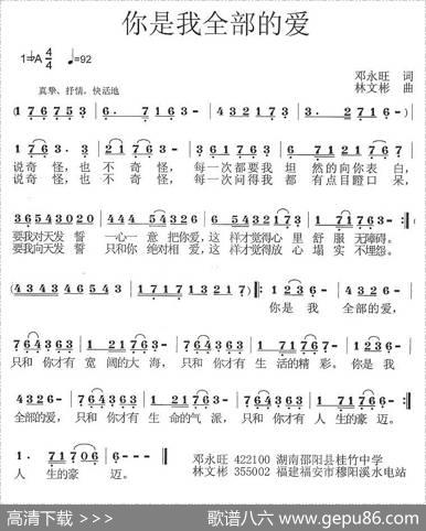 你是我全部的爱 - 邓永旺|林文彬