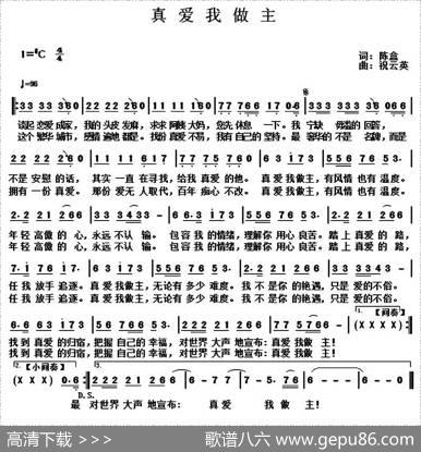真爱我做主 - 陈盒|祝云英