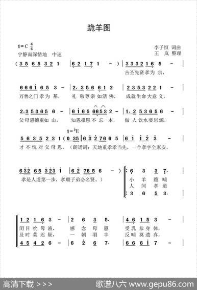 跪羊图 - 李子恒|李子恒